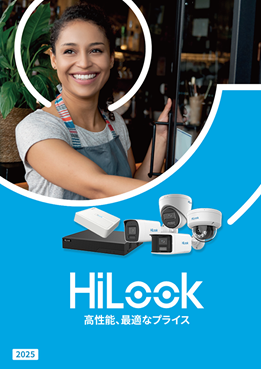 HiLook製品カタログ2025