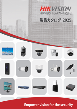 Hikvision_2025_総合カタログ_202411
