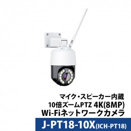 防犯カメラ 4K 800万画素 屋外タレット型 PTZ マイク・スピーカー内蔵 デュアルバンドWifi レンズサイズ4.7〜47mm