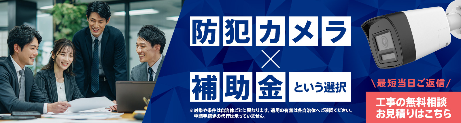 防犯カメラ × 補助金という選択